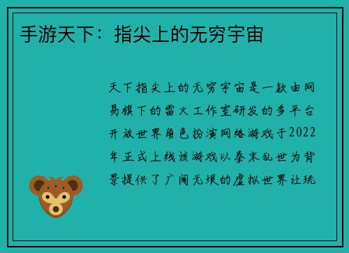手游天下：指尖上的无穷宇宙