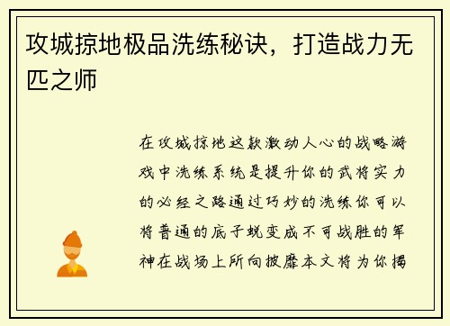 攻城掠地极品洗练秘诀，打造战力无匹之师